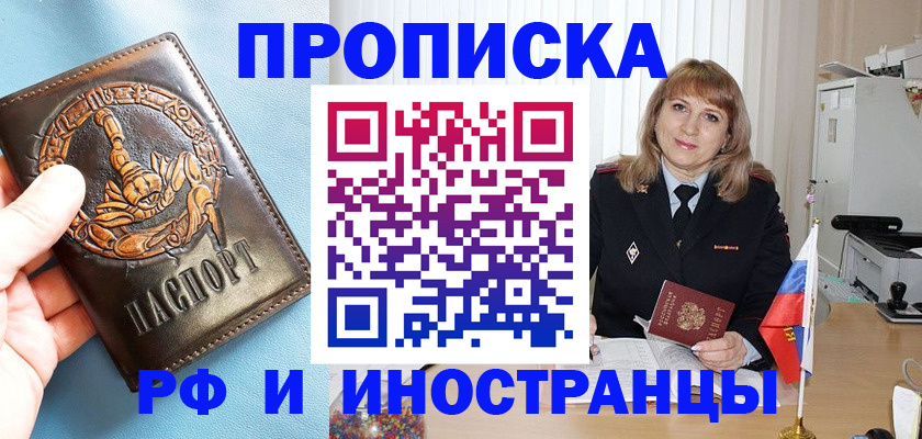 прописка в Красном Сулине