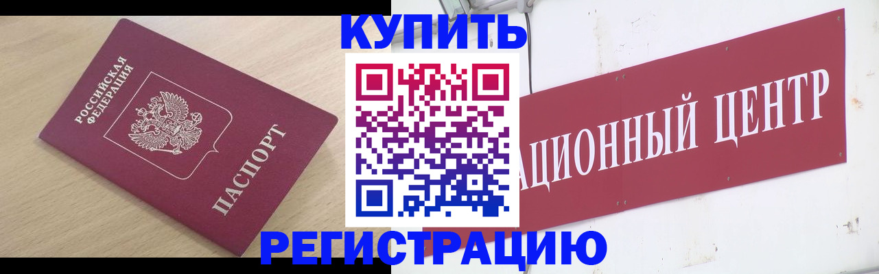 временная регистрация 2025 в Красном Сулине